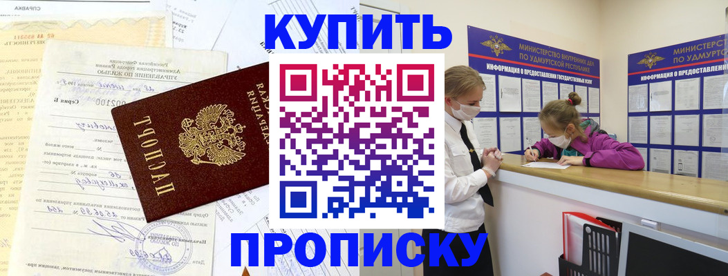 временная регистрация купить в Волчанске